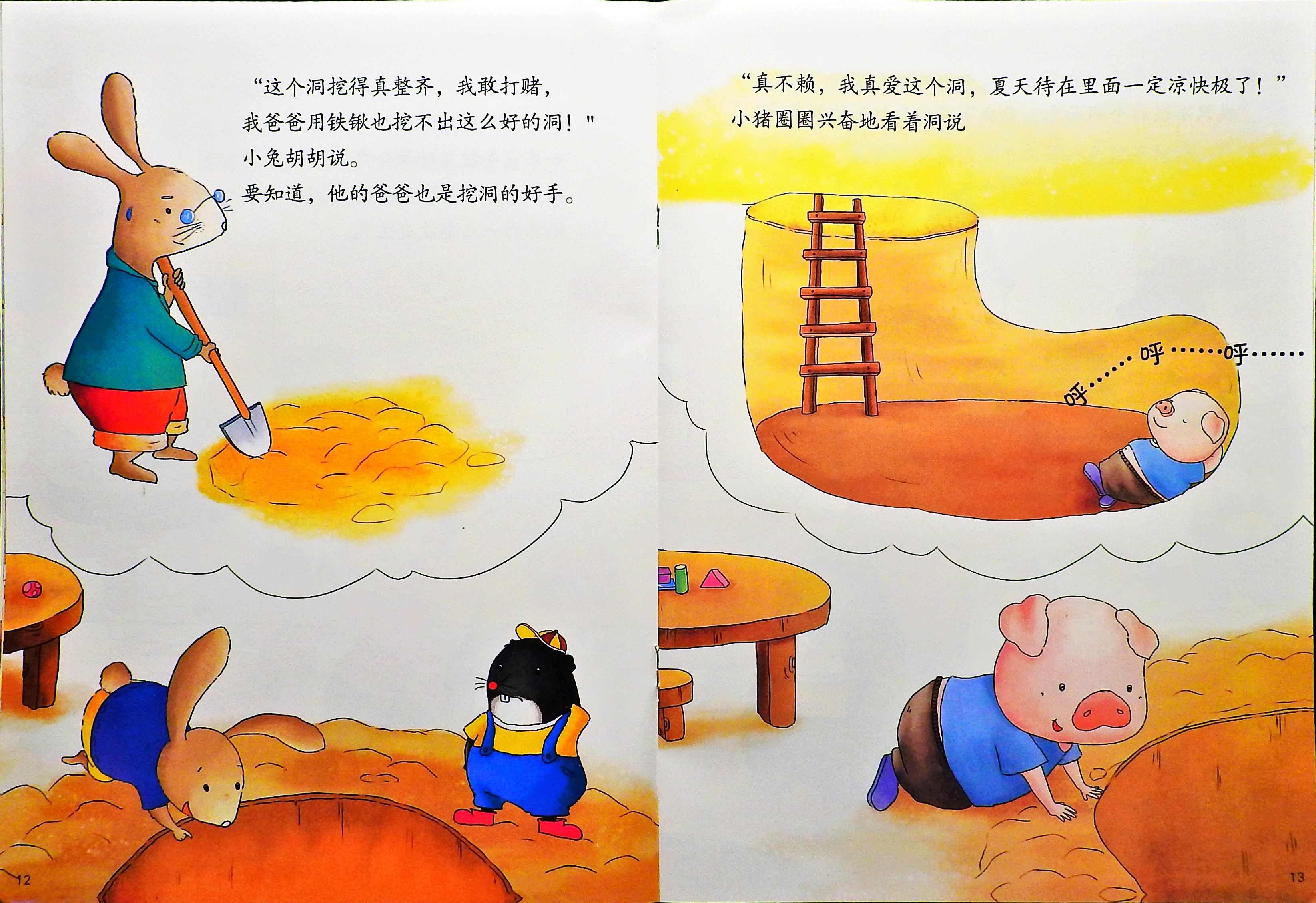 学会勇敢地大声说.jpg (08),绘本,绘本故事,绘本阅读,故事书,童书,图画书,课外阅读